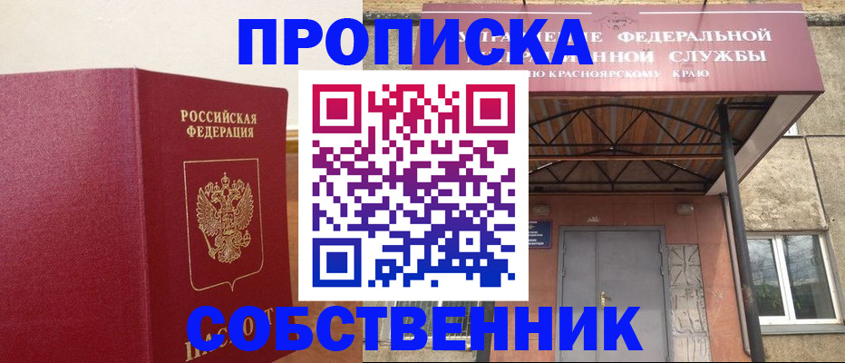 прописка в квартире в Гусеве