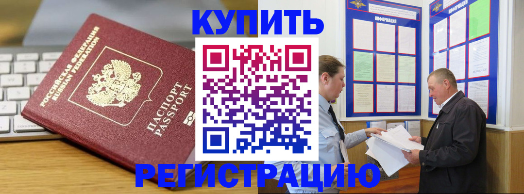 прописка ребенка в Гусеве